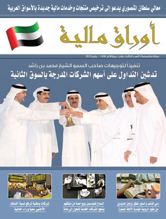 العدد 13 مجلة أوراق مالية